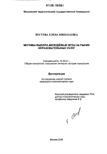 Диссертация по психологии на тему «Мотивы выбора молодежью вуза на рынке образовательных услуг», специальность ВАК РФ 19.00.01 - Общая психология, психология личности, история психологии