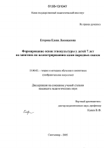 Диссертация по педагогике на тему «Формирование основ этнокультуры у детей 7 лет на занятиях по иллюстрированию коми народных сказок», специальность ВАК РФ 13.00.02 - Теория и методика обучения и воспитания (по областям и уровням образования)