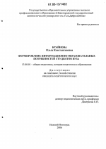 Диссертация по педагогике на тему «Формирование информационно-образовательных потребностей студентов вуза», специальность ВАК РФ 13.00.01 - Общая педагогика, история педагогики и образования