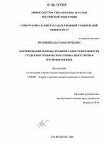 Диссертация по педагогике на тему «Формирование познавательной самостоятельности студентов технических специальностей при изучении физики», специальность ВАК РФ 13.00.08 - Теория и методика профессионального образования