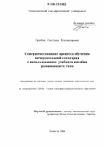 Диссертация по педагогике на тему «Совершенствование процесса обучения начертательной геометрии с использованием учебного пособия развивающего типа», специальность ВАК РФ 13.00.08 - Теория и методика профессионального образования