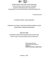 Диссертация по педагогике на тему «Развитие у будущего учителя партисипативного стиля управления учением школьников», специальность ВАК РФ 13.00.08 - Теория и методика профессионального образования