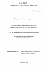 Диссертация по педагогике на тему «Учебник нового поколения в структуре профессиональной подготовки учителей», специальность ВАК РФ 13.00.08 - Теория и методика профессионального образования