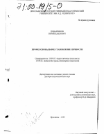 Диссертация по психологии на тему «Профессиональное становление личности», специальность ВАК РФ 19.00.07 - Педагогическая психология