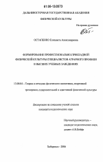 Диссертация по педагогике на тему «Формирование профессионально-прикладной физической культуры специалистов аграрного профиля в высших учебных заведениях», специальность ВАК РФ 13.00.04 - Теория и методика физического воспитания, спортивной тренировки, оздоровительной и адаптивной физической культуры