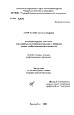 Диссертация по педагогике на тему «Подготовка будущих лингвистов к самостоятельной учебной деятельности по овладению новыми профессиональными подъязыками», специальность ВАК РФ 13.00.08 - Теория и методика профессионального образования