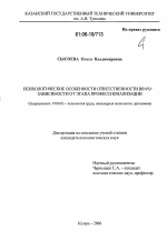 Диссертация по психологии на тему «Психологические особенности ответственности врача в зависимости от этапа профессионализации», специальность ВАК РФ 19.00.03 - Психология труда. Инженерная психология, эргономика.