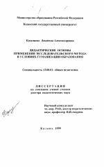 Диссертация по педагогике на тему «Дидактические основы применения исследовательского метода в условиях гуманизации образования», специальность ВАК РФ 13.00.01 - Общая педагогика, история педагогики и образования