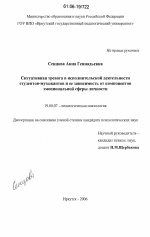 Диссертация по психологии на тему «Ситуативная тревога в исполнительской деятельности студентов-музыкантов и ее зависимость от компонентов эмоциональной сферы личности», специальность ВАК РФ 19.00.07 - Педагогическая психология