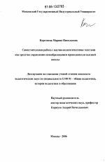 Диссертация по педагогике на тему «Самостоятельная работа с научно-педагогическими текстами как средство управления самообразованием преподавателя высшей школы», специальность ВАК РФ 13.00.01 - Общая педагогика, история педагогики и образования