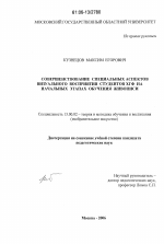 Диссертация по педагогике на тему «Совершенствование специальных аспектов визуального восприятия студентов ХГФ на начальных этапах обучения живописи», специальность ВАК РФ 13.00.02 - Теория и методика обучения и воспитания (по областям и уровням образования)