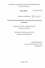 Диссертация по психологии на тему «Социально-психологический анализ адаптации ученых к социальным изменениям», специальность ВАК РФ 19.00.05 - Социальная психология