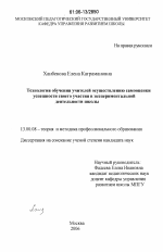 Диссертация по педагогике на тему «Технология обучения учителей осуществлению самооценки успешности своего участия в экспериментальной деятельности школы», специальность ВАК РФ 13.00.08 - Теория и методика профессионального образования