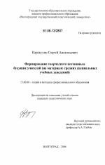 Диссертация по педагогике на тему «Формирование творческого потенциала будущих учителей», специальность ВАК РФ 13.00.08 - Теория и методика профессионального образования