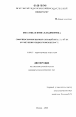 Диссертация по психологии на тему «Особенности конфликтных ситуаций и стратегий их преодоления в подростковом возрасте», специальность ВАК РФ 19.00.07 - Педагогическая психология