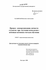 Диссертация по психологии на тему «Процесс самоорганизации личности студентов при изучении психологии с помощью активных методов обучения», специальность ВАК РФ 19.00.07 - Педагогическая психология