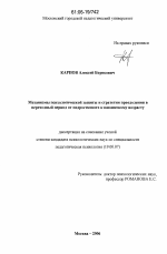 Диссертация по психологии на тему «Механизмы психологической защиты и стратегии преодоления в переходный период от подросткового к юношескому возрасту», специальность ВАК РФ 19.00.07 - Педагогическая психология