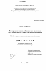 Диссертация по педагогике на тему «Формирование социальной активности студентов в учреждениях среднего профессионального образования», специальность ВАК РФ 13.00.08 - Теория и методика профессионального образования