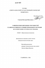 Диссертация по психологии на тему «Развитие изобразительных способностей старшеклассников в условиях профильного обучения», специальность ВАК РФ 19.00.07 - Педагогическая психология