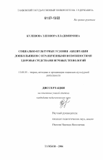 Диссертация по педагогике на тему «Социально-культурные условия абилитации дошкольников с ограниченными возможностями здоровья средствами игровых технологий», специальность ВАК РФ 13.00.05 - Теория, методика и организация социально-культурной деятельности