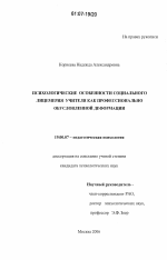 Диссертация по психологии на тему «Психологические особенности социального лицемерия учителя как профессионально обусловленной деформации», специальность ВАК РФ 19.00.07 - Педагогическая психология