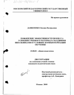 Диссертация по педагогике на тему «Повышение эффективности процесса усвоения учебного материала младшими школьниками в условиях компьютеризации обучения», специальность ВАК РФ 13.00.01 - Общая педагогика, история педагогики и образования