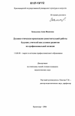 Диссертация по педагогике на тему «Духовно-этическая ориентация самостоятельной работы будущих учителей как условие развития их профессиональной позиции», специальность ВАК РФ 13.00.08 - Теория и методика профессионального образования