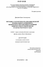 Диссертация по педагогике на тему «Методика разработки и реализации моделей регионального компонента физического образования в основной общеобразовательной школе», специальность ВАК РФ 13.00.02 - Теория и методика обучения и воспитания (по областям и уровням образования)