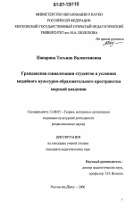 Диссертация по педагогике на тему «Гражданская социализация студентов в условиях медийного культурно-образовательного пространства морской академии», специальность ВАК РФ 13.00.05 - Теория, методика и организация социально-культурной деятельности