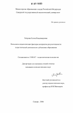 Диссертация по психологии на тему «Психолого-педагогические факторы восприятия результативности педагогической деятельности субъектами образования», специальность ВАК РФ 19.00.07 - Педагогическая психология