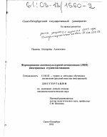 Диссертация по педагогике на тему «Формирование лингвокультурной компетенции (ЛКК) иностранных студентов-медиков», специальность ВАК РФ 13.00.02 - Теория и методика обучения и воспитания (по областям и уровням образования)