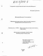 Диссертация по педагогике на тему «Формирование нравственных представлений учащихся о предпринимательской деятельности», специальность ВАК РФ 13.00.01 - Общая педагогика, история педагогики и образования