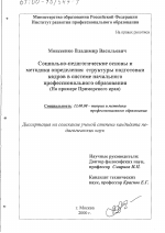 Диссертация по педагогике на тему «Социально-педагогические основы и методика определения структуры подготовки кадров в системе начального профессионального образования», специальность ВАК РФ 13.00.08 - Теория и методика профессионального образования