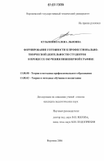 Диссертация по педагогике на тему «Формирование готовности к профессионально-творческой деятельности студентов в процессе обучения инженерной графике», специальность ВАК РФ 13.00.08 - Теория и методика профессионального образования