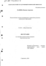 Диссертация по педагогике на тему «Педагогические основы муниципального управления развитием дошкольного образования», специальность ВАК РФ 13.00.01 - Общая педагогика, история педагогики и образования