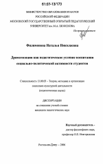 Диссертация по педагогике на тему «Драматизация как педагогическое условие воспитания социально-политической активности студентов», специальность ВАК РФ 13.00.05 - Теория, методика и организация социально-культурной деятельности