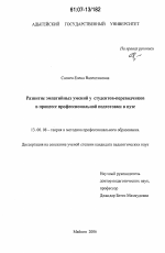 Диссертация по педагогике на тему «Развитие эмпатийных умений у студентов-переводчиков в процессе профессиональной подготовки в вузе», специальность ВАК РФ 13.00.08 - Теория и методика профессионального образования