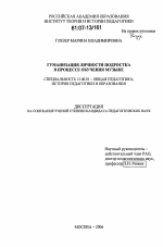 Диссертация по педагогике на тему «Гуманизация личности подростка в процессе обучения музыке», специальность ВАК РФ 13.00.01 - Общая педагогика, история педагогики и образования