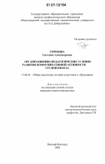 Диссертация по педагогике на тему «Организационно-педагогические условия развития коммуникативной активности студентов вуза», специальность ВАК РФ 13.00.01 - Общая педагогика, история педагогики и образования