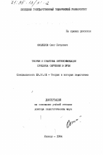 Диссертация по педагогике на тему «Теория и практика интенсификации процесса обучения в вузе», специальность ВАК РФ 13.00.01 - Общая педагогика, история педагогики и образования