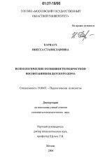 Диссертация по психологии на тему «Психологические особенности подростков-воспитанников детского дома», специальность ВАК РФ 19.00.07 - Педагогическая психология