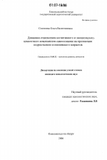 Диссертация по психологии на тему «Динамика становления когнитивного и эмоционально-ценностного компонентов самосознания на протяжении подросткового и юношеского возрастов», специальность ВАК РФ 19.00.13 - Психология развития, акмеология