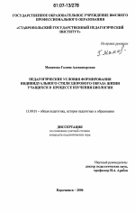 Диссертация по педагогике на тему «Педагогические условия формирования индивидуального стиля здорового образа жизни учащихся в процессе изучения биологии», специальность ВАК РФ 13.00.01 - Общая педагогика, история педагогики и образования