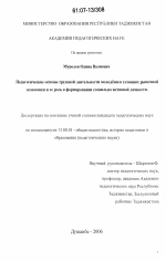 Диссертация по педагогике на тему «Педагогические основы трудовой деятельности молодёжи в условиях рыночной экономики и ее роль в формировании социально активной личности», специальность ВАК РФ 13.00.01 - Общая педагогика, история педагогики и образования