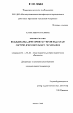 Диссертация по педагогике на тему «Формирование исследовательской компетентности педагога в системе дополнительного образования», специальность ВАК РФ 13.00.01 - Общая педагогика, история педагогики и образования