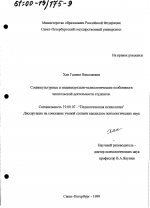 Диссертация по психологии на тему «Социокультурные и индивидуально-психологические особенности читательской деятельности студентов», специальность ВАК РФ 19.00.07 - Педагогическая психология