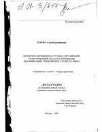 Диссертация по педагогике на тему «Проектное обучение как условие организации разноуровневой системы повышения квалификации учителей иностранного языка», специальность ВАК РФ 13.00.01 - Общая педагогика, история педагогики и образования