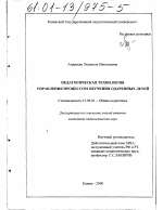 Диссертация по педагогике на тему «Педагогическая технология управления процессом обучения одаренных детей», специальность ВАК РФ 13.00.01 - Общая педагогика, история педагогики и образования