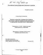 Диссертация по педагогике на тему «Развитие творческих способностей учащихся средствами туристско-краеведческой деятельности в учреждениях дополнительного образования», специальность ВАК РФ 13.00.08 - Теория и методика профессионального образования