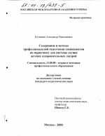 Диссертация по педагогике на тему «Содержание и методы профессиональной подготовки специалистов по маркетингу для системы летних детских оздоровительных лагерей», специальность ВАК РФ 13.00.08 - Теория и методика профессионального образования